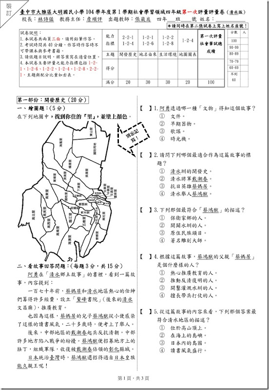 104四上第1次社會學習領域評量筆試卷_清水版_01