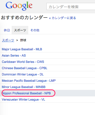 プロ野球の試合日程をスマホのカレンダーで見たいアナタに やわ