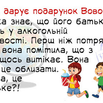 Подарунок на день вчителя від 3-А (гумор)