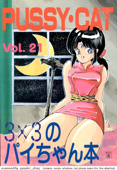 PUSSY-CAT Vol. 21 3×3 no Pai-chan Hon