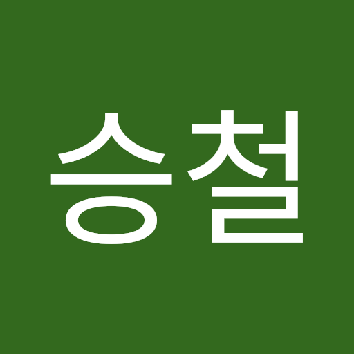 승철 천