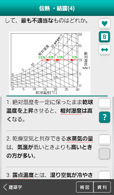 「一級建築施工管理技士」受験対策Lite(無料)のおすすめ画像3