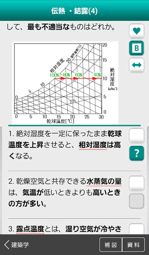 「一級建築施工管理技士」受験対策Lite(無料)のおすすめ画像3