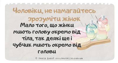 Анекдоти про чоловіків та жінок