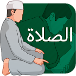 كيفية تعلم الصلاة والوضوء Apk