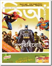 Kishor Alo bengali Magazine-September - 2015