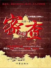 The Inquiry in 1938 China Drama