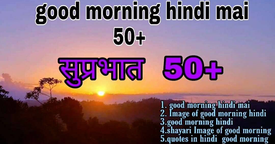 Good Morning Massage In Hindi सुप्रभात मैसेज आप का दिन शुभ होgood 