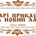 Старі приказки на новий лад