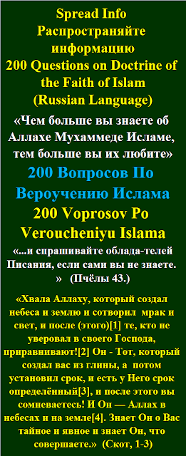 200 Questions on Doctrine of the Muslim Faith of Islam Russian Language Вопросов По Вероучению Ислама Voprosov Po Veroucheniyu Islama