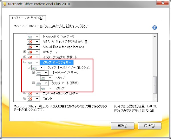 Microsoft Office で クリップアートを表示できません と表示される場合の対処 Logical Error