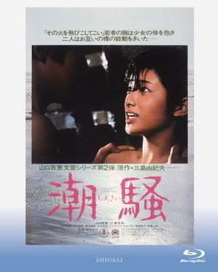 [MOVIES] 潮騒 (1975)