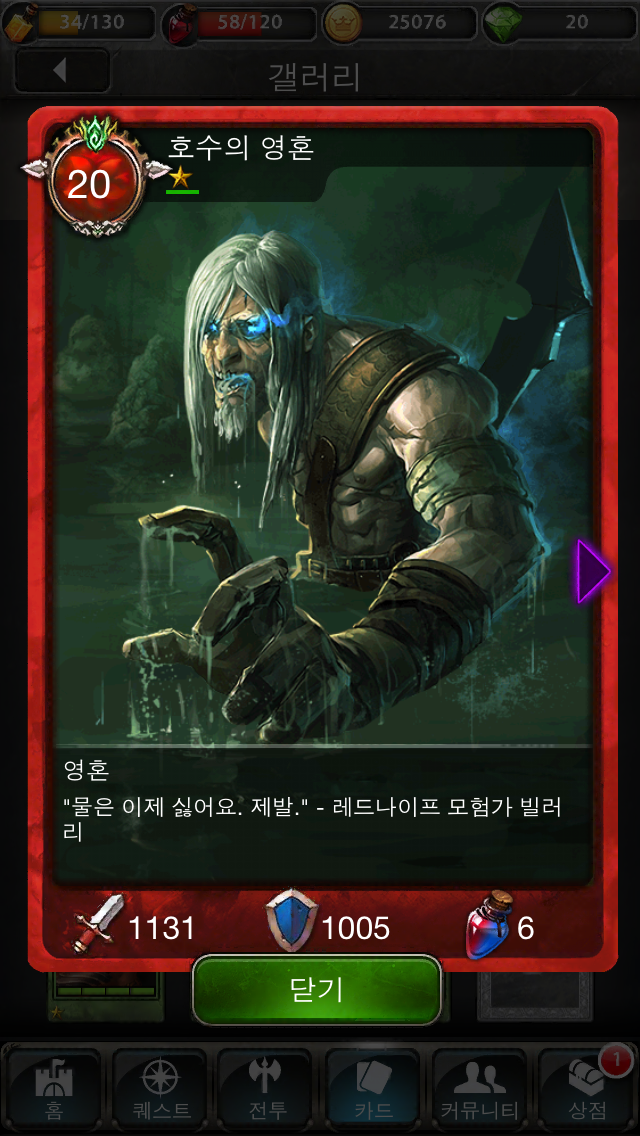 파일:attachment/War of the Fallen/타락한 자/1성/호수의_영혼-1.png