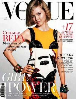 Vogue №5 (май 2014 / Украина)