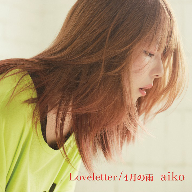 파일:aiko loveletter.jpg