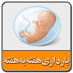 بارداری هفته به هفته Apk