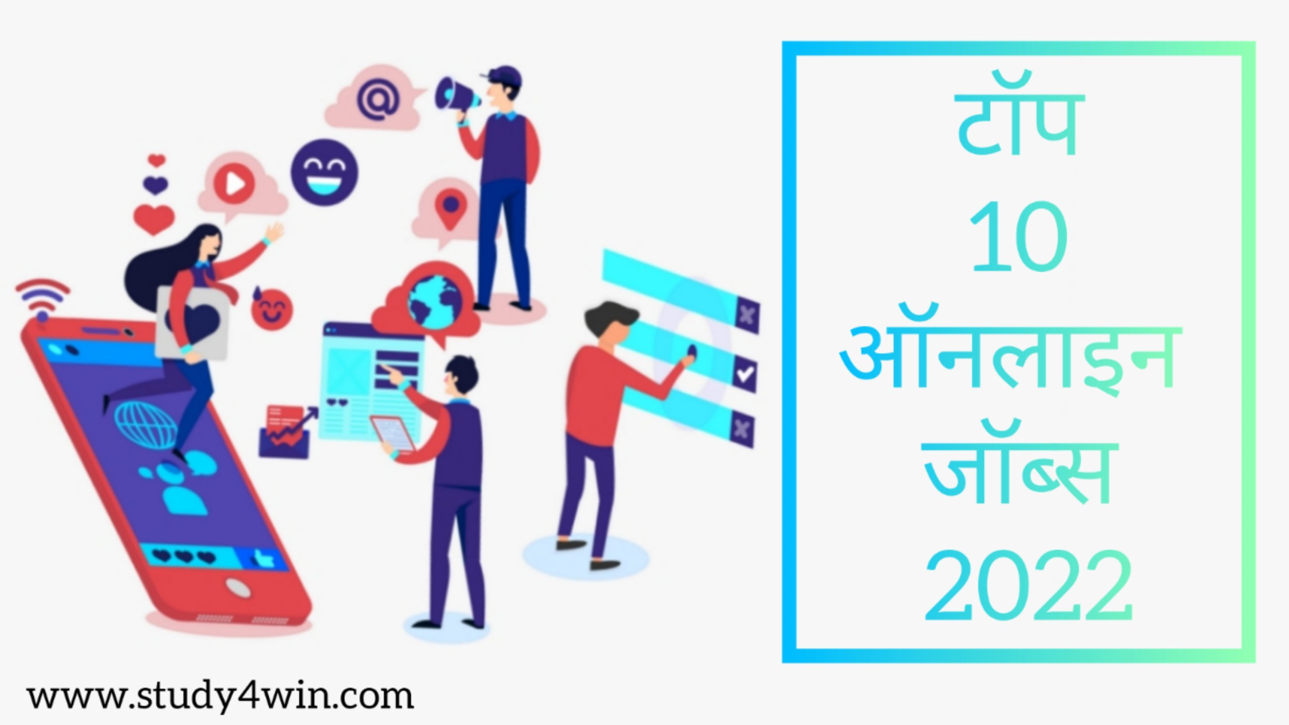 टॉप 10 ऑनलाइन जॉब्स 2022 | Online Works In Hindi