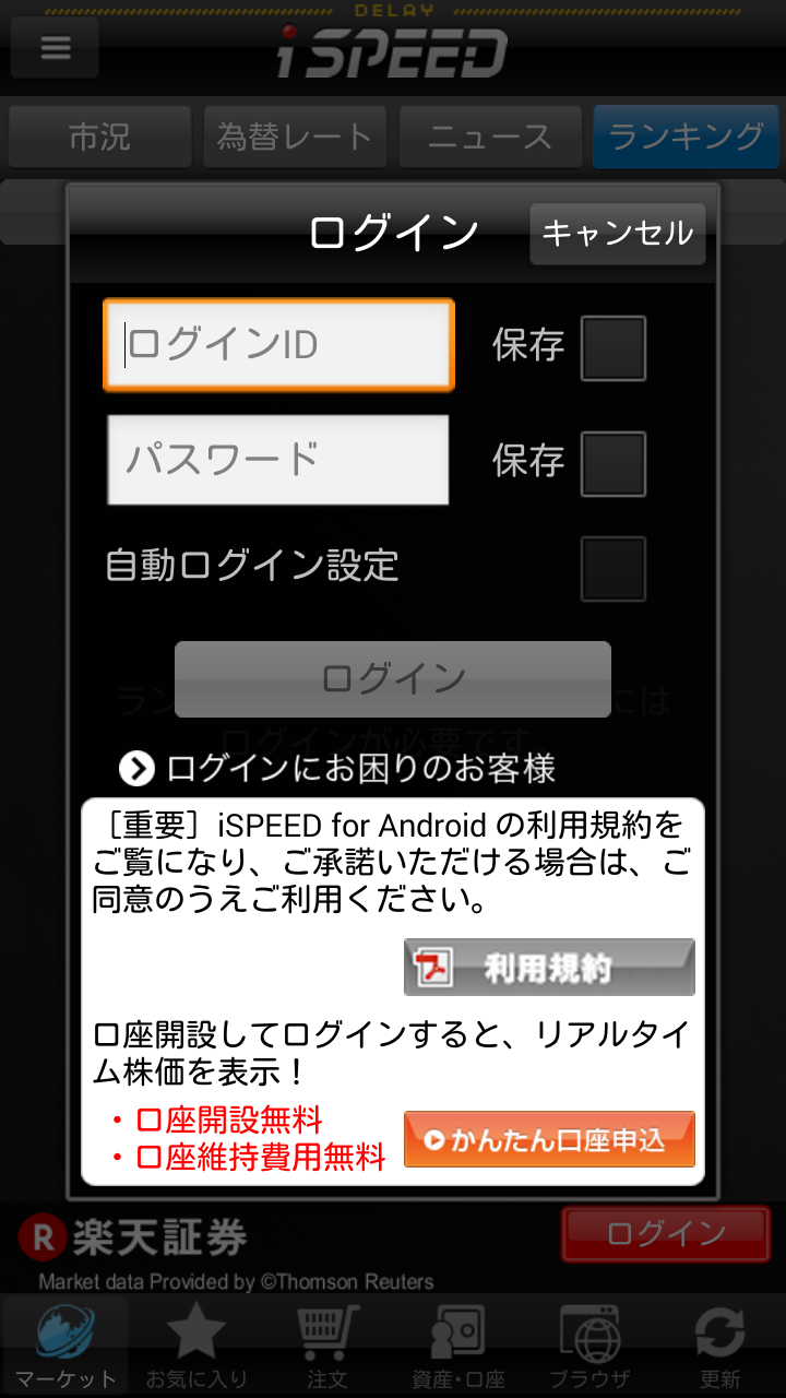 ログイン かんたん 楽天 証券