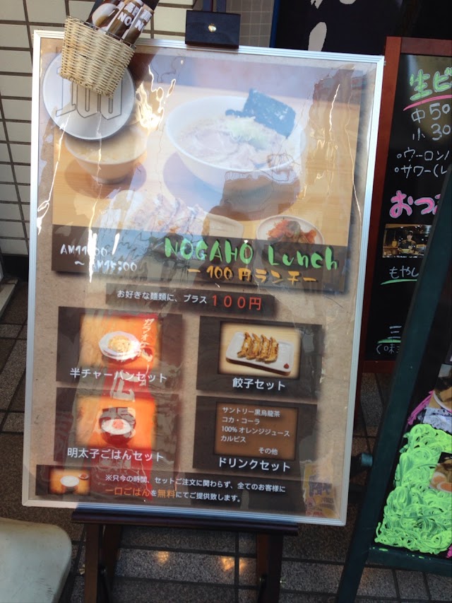 野方ホープ 高田馬場店