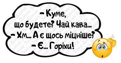 нові анекдоти та приколи