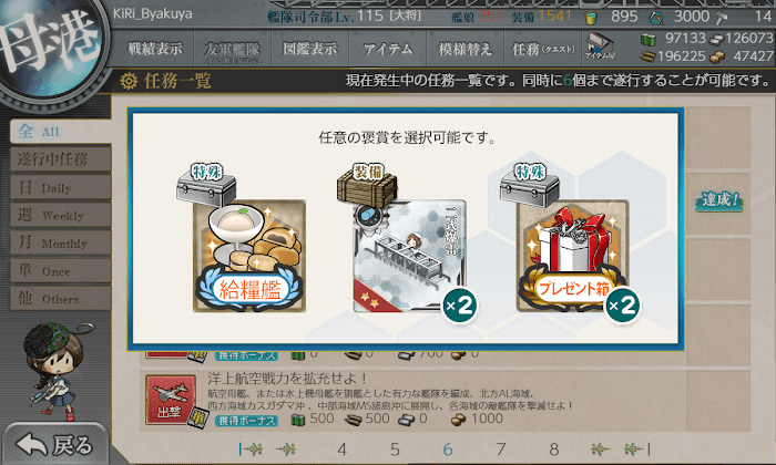 艦これ_kancolle_新春任務_亥年護衛始め！「海上護衛隊」なお正月！_1-5_1-6_2-1_04.png