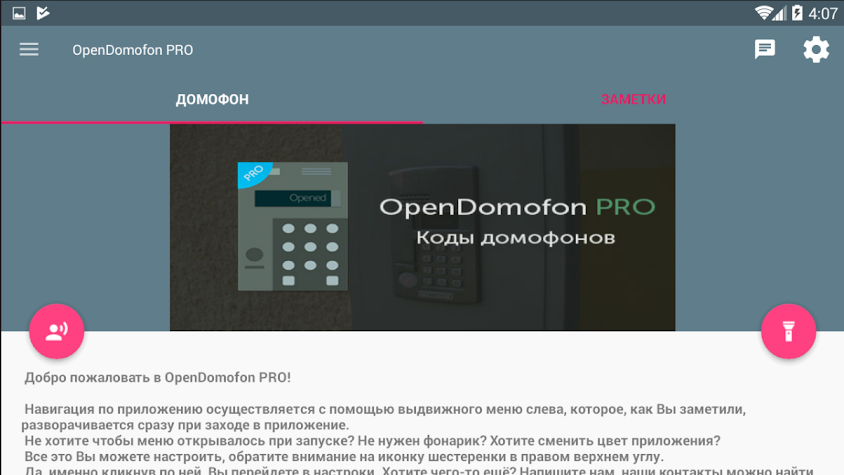 Домофон дом ру приложение для телефона