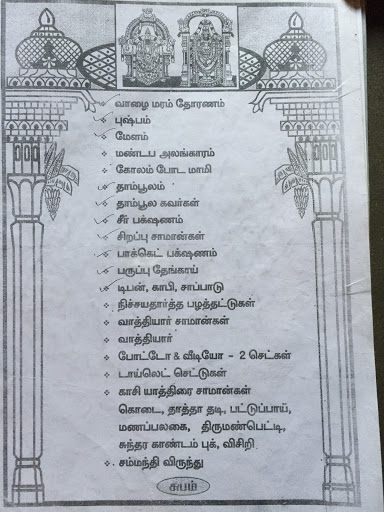 SVC Iyengar catering service in trichy, 66,, S Chitrai St, Srirangam, Tiruchirappalli, Tamil Nadu 620006, India, Caterer, state TN