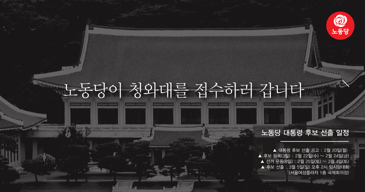 파일:external/www.laborparty.kr/ace96c58b0f1b5b860d0f38c45902917.png