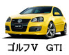 ゴルフⅤ　ＧＴＩ　バッテリー　規格　適合　評判　口ｺﾐ