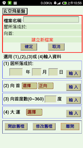 風水玄空飛星盤