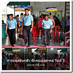 ชักกะเย่อ-4 ชักกะเย่อ-4
