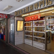 小春園滷味