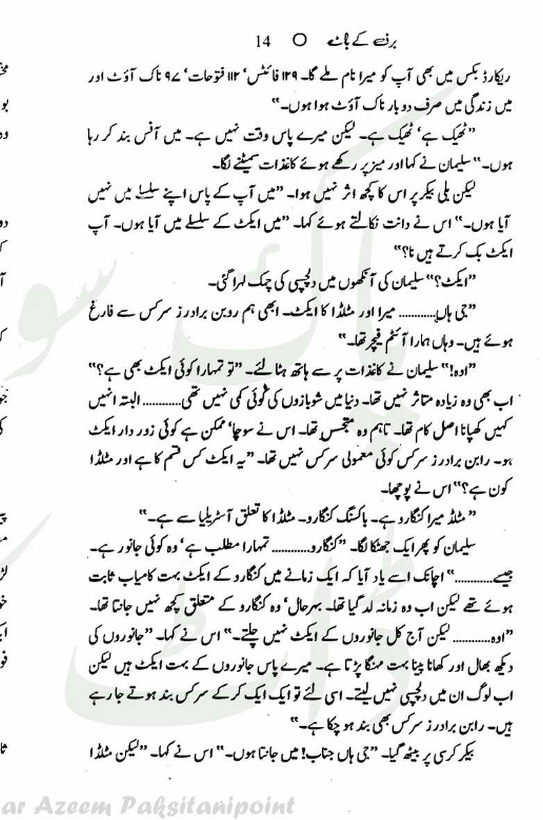 Barf K Baat  By Aleem Ul Haq Haqi