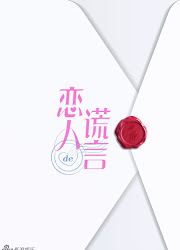 The Lover's Lie China Web Drama