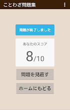ことわざ問題集 Google Play のアプリ