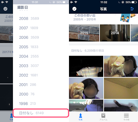 iPhone アプリでは Exif がない写真は日付なしに分類される