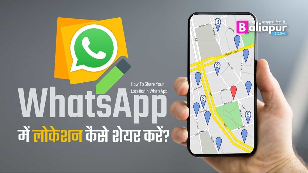 व्हाट्सएप में लोके