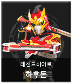 파일:external/www.legendhero.co.kr/character_tab_hahoodon-2.png