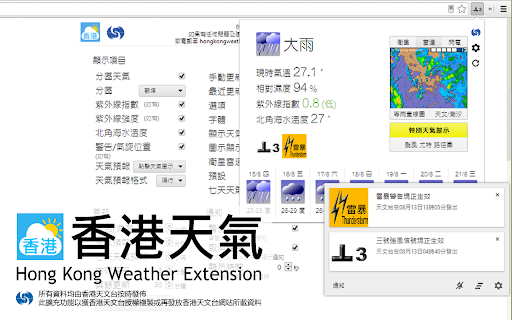 Hong Kong Weather Extension （香港天氣）