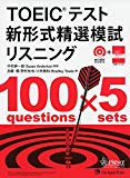 TOEIC(R)テスト 新形式精選模試 リスニング(CD-ROM1枚つき)