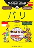 旅の指さし会話帳74 バリ(インドネシア語・バリ語) (旅の指さし会話帳シリーズ)