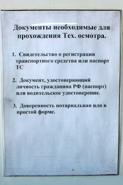 Документы для прохождения техосмотра 2024. Документ о прохождении технического осмотра автомобиля. Какие документы нужны для прохождения техосмотра. Какие нужны документы для прохождения техосмотра автомобиля. Какие документы нужны чтобы пройти техосмотр на автомобиль.