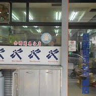 藍蜻蜓速食專賣店
