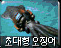 파일:Giant Squid.png