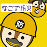 名古屋 防災アプリ icon