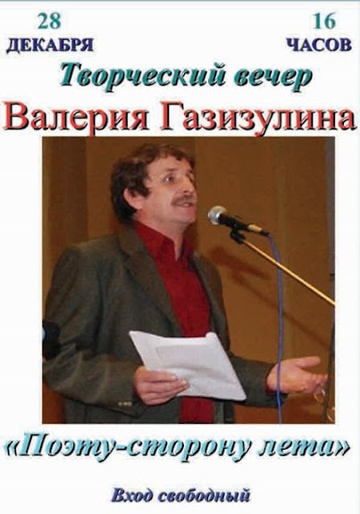 Валерий Газизулин: Поэту - сторону лета. %25D0%25B3%25D0%25B0%25D0%25B7%25D0%25B8%25D0%25B7%25D1%2583%25D0%25BB%25D0%25B8%25D0%25BD2+28-12-13+%2528448x640%2529