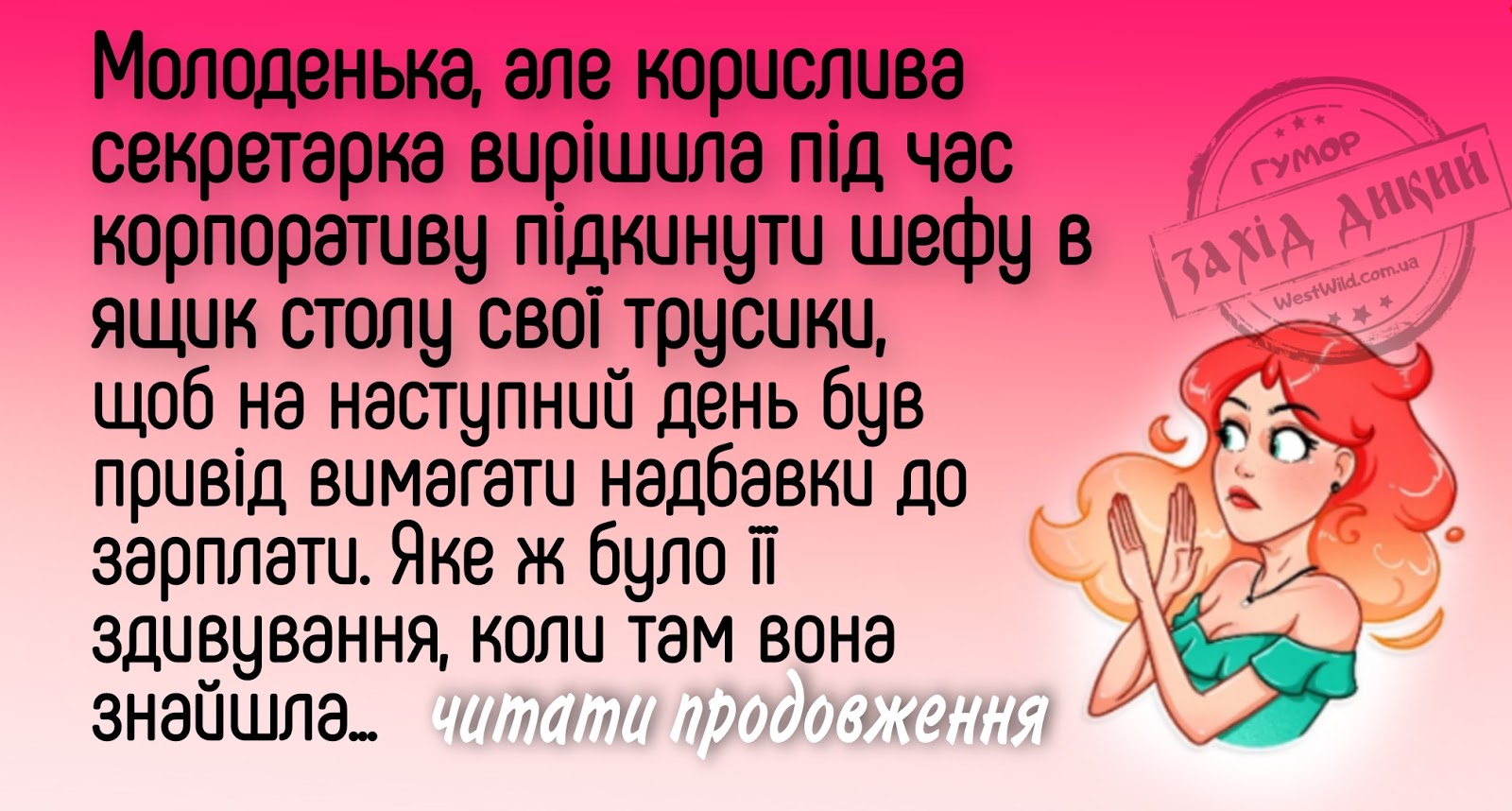 Оригінальні та несподівані жарти