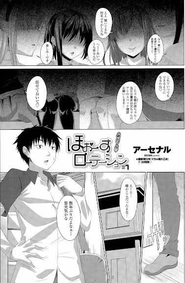 ほぉーすローテーション Ch. 1-2