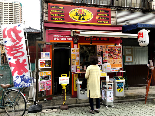大阪やき三太 北千住店 たこ焼き店