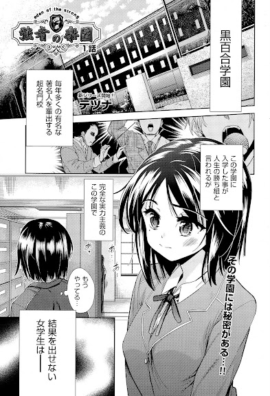 Tsuwamono no Rakuen Ch. 1-4